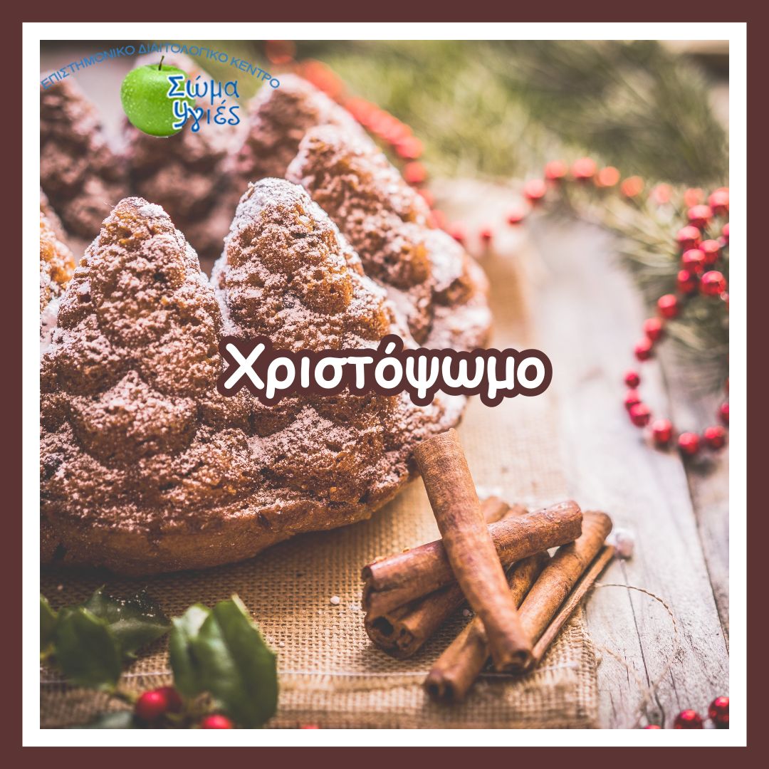 Χριστόψωμο